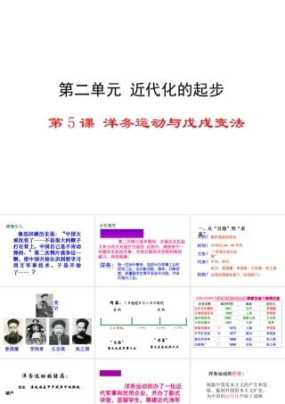 八年级历史上册 第5课 洋务运动与戊戌变法课件2 华东师大版-华东师大级上册历史课件