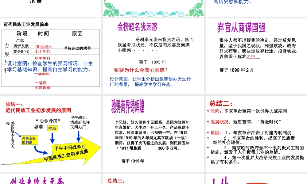 八年级历史上册 第6单元 第20课 近代民族工业的发展教学课件 中华书局版-中华书局版初中八年级上册历史课件