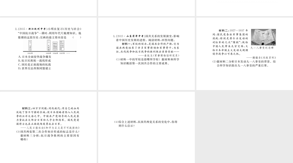 八年级历史上册 第四单元 中华民族的抗日战争小结课件 岳麓版-岳麓级上册历史课件