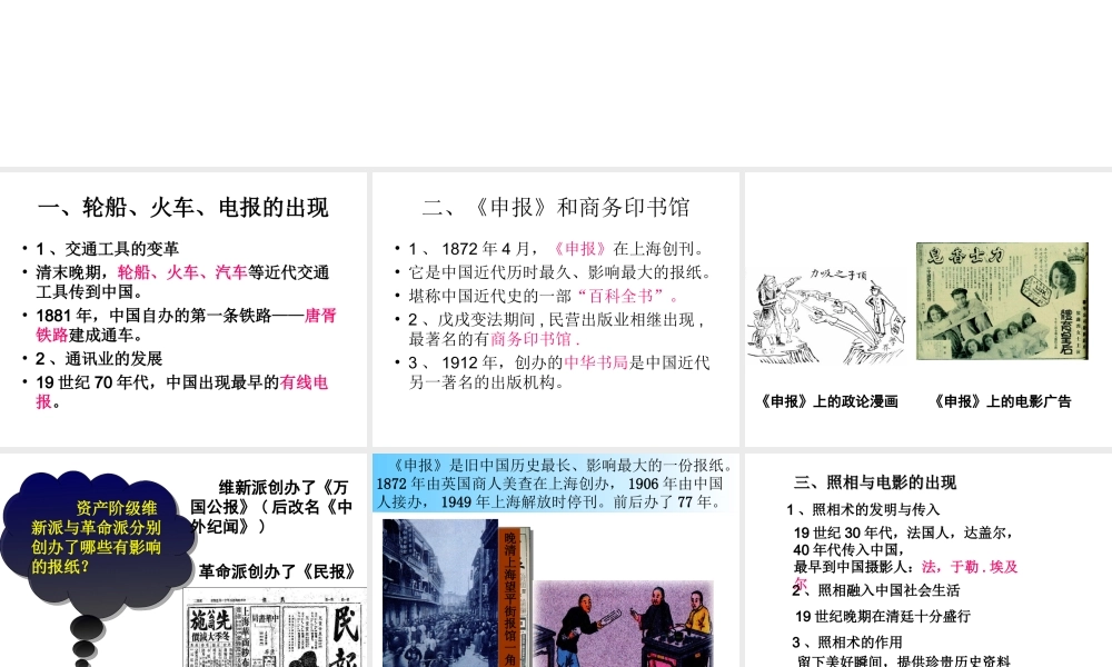 八年级历史上册 第6单元 第21课 社会生活的变化教学课件 中华书局版-中华书局级上册历史课件