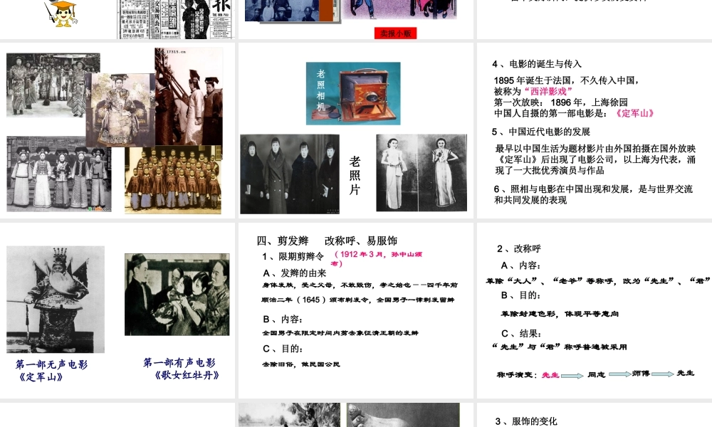 八年级历史上册 第6单元 第21课 社会生活的变化教学课件 中华书局版-中华书局级上册历史课件