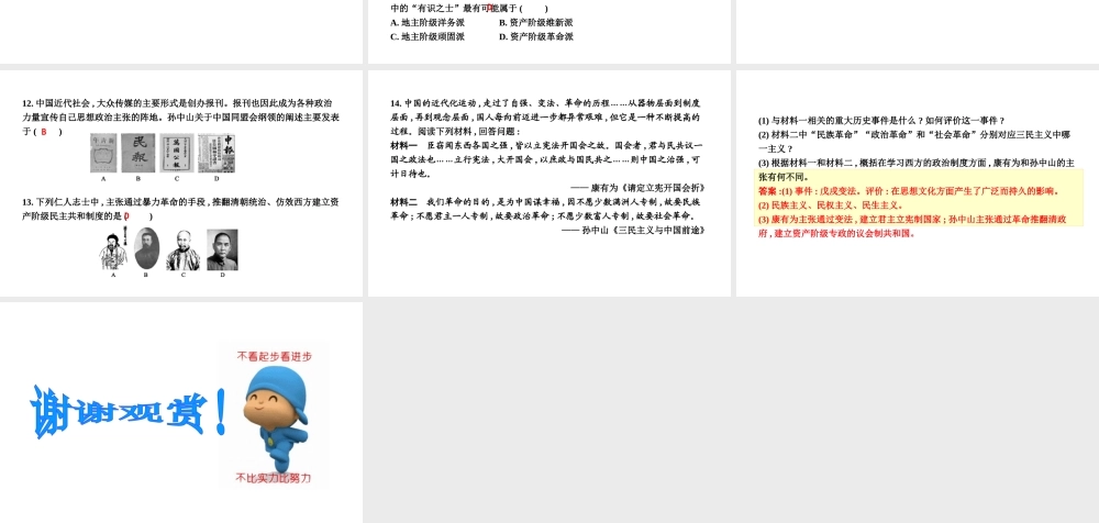 八年级历史上册 第三单元《资产阶级民主革命与中华民国的建立》第8课 革命先行者孙中山课件 新人教版-新人教版初中八年级上册历史课件