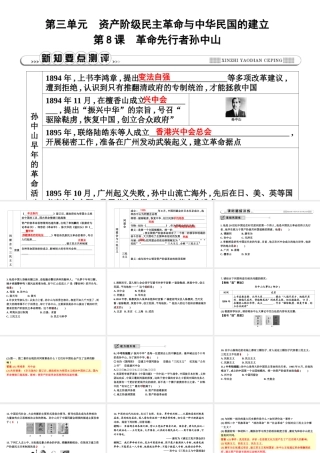 八年级历史上册 第三单元《资产阶级民主革命与中华民国的建立》第8课 革命先行者孙中山课件 新人教版-新人教版初中八年级上册历史课件