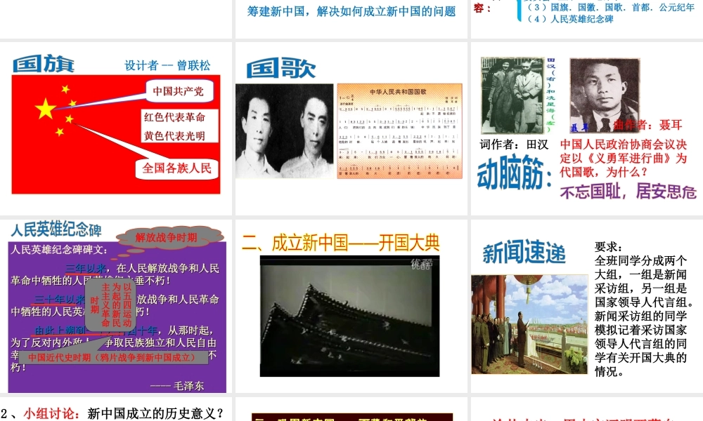 八年级历史下册 第一单元 第1课 中国人民站起来了课件 新人教版