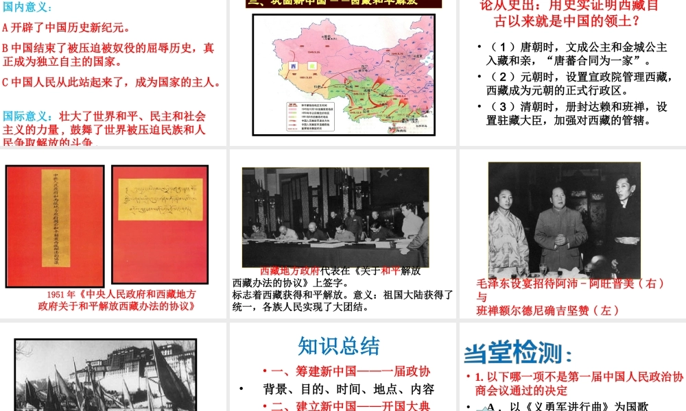 八年级历史下册 第一单元 第1课 中国人民站起来了课件 新人教版