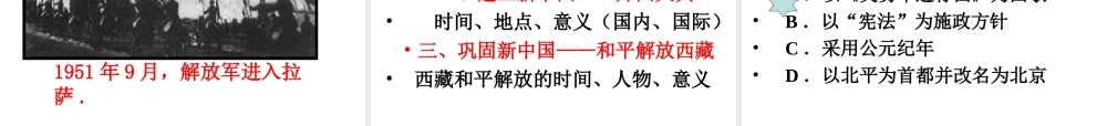 八年级历史下册 第一单元 第1课 中国人民站起来了课件 新人教版
