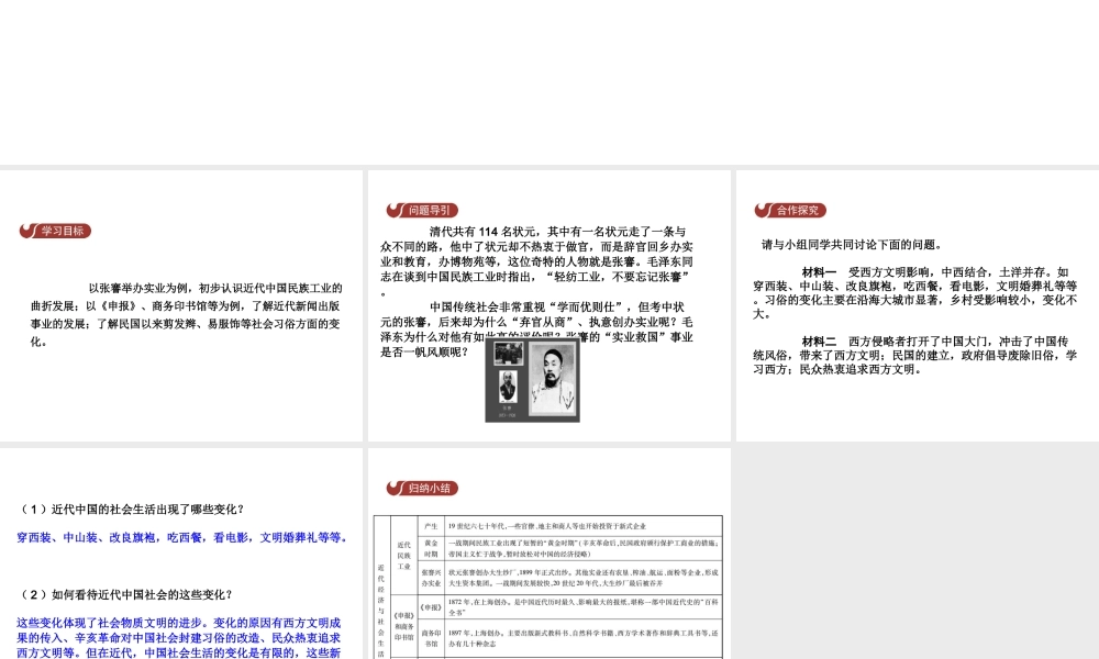 八年级历史上册 第6单元 近代经济、社会生活与文化 22 近代经济与社会生活课件 中华书局版-中华书局版初中八年级上册历史课件