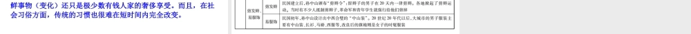 八年级历史上册 第6单元 近代经济、社会生活与文化 22 近代经济与社会生活课件 中华书局版-中华书局版初中八年级上册历史课件