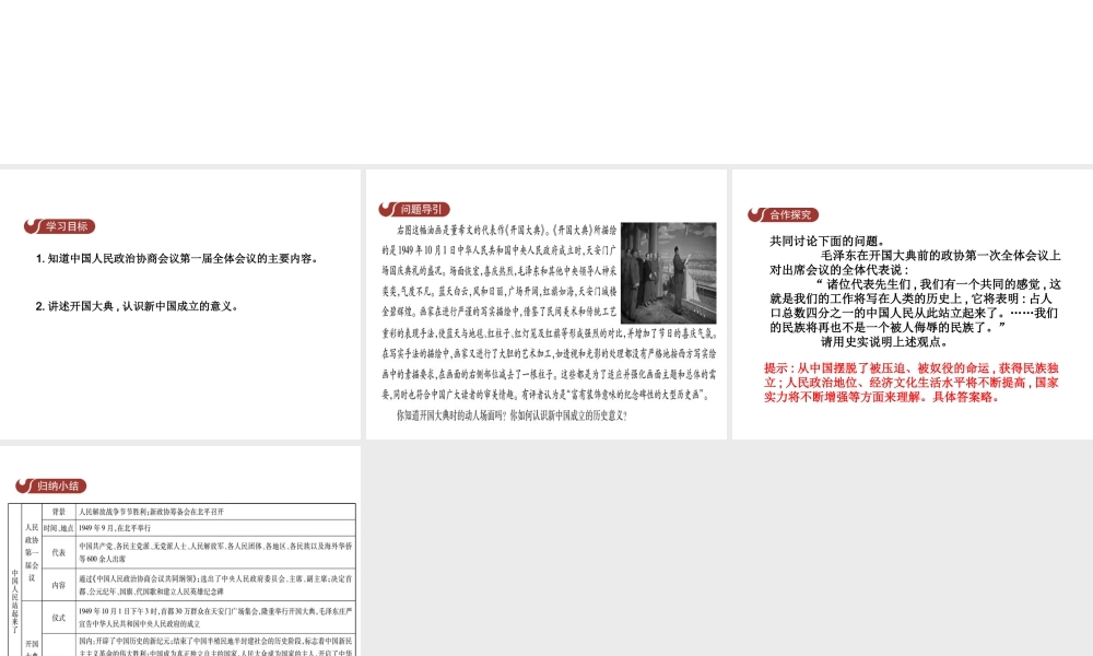 八年级历史下册 第一单元 第1课 中国人民站起来了课件 中华书局版-中华书局版初中八年级下册历史课件