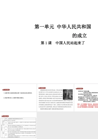 八年级历史下册 第一单元 第1课 中国人民站起来了课件 中华书局版-中华书局版初中八年级下册历史课件