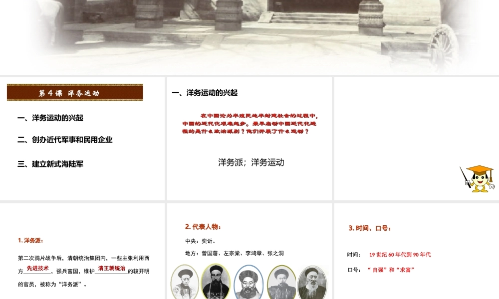 八年级历史上册 第二单元 近代化的早期探索与民族危机的加剧 第4课 洋务运动课件 新人教版-新人教版初中八年级上册历史课件