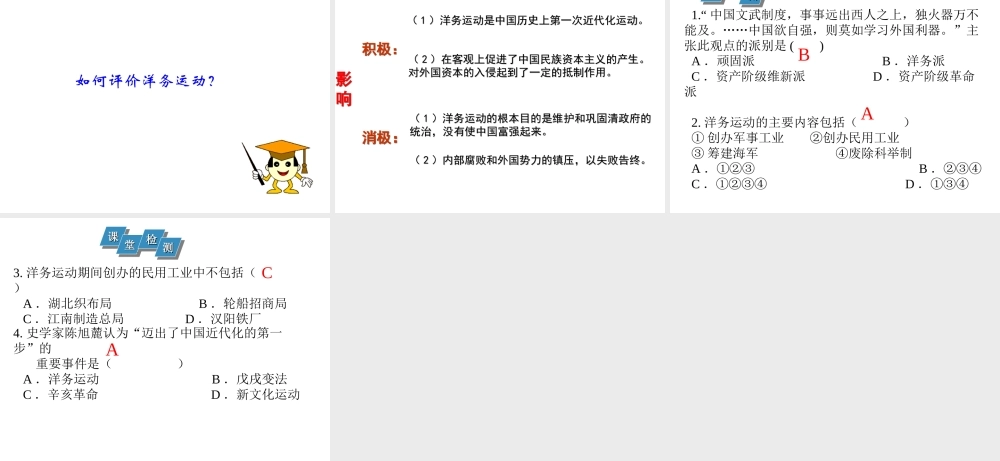 八年级历史上册 第二单元 近代化的早期探索与民族危机的加剧 第4课 洋务运动课件 新人教版-新人教版初中八年级上册历史课件