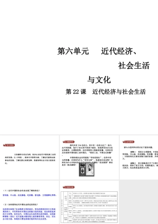 八年级历史上册 第6单元 近代经济、社会生活与文化 22 近代经济与社会生活课件 中华书局版-中华书局级上册历史课件