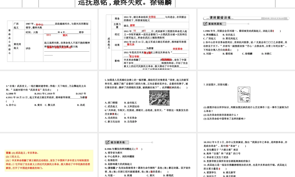 八年级历史上册 第三单元《资产阶级民主革命与中华民国的建立》第9课 辛亥革命课件 新人教版-新人教级上册历史课件