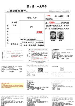 八年级历史上册 第三单元《资产阶级民主革命与中华民国的建立》第9课 辛亥革命课件 新人教版-新人教级上册历史课件