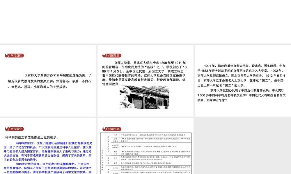 八年级历史上册 第6单元 近代经济、社会生活与文化 23 近代教育与文艺成就课件 中华书局版-中华书局级上册历史课件