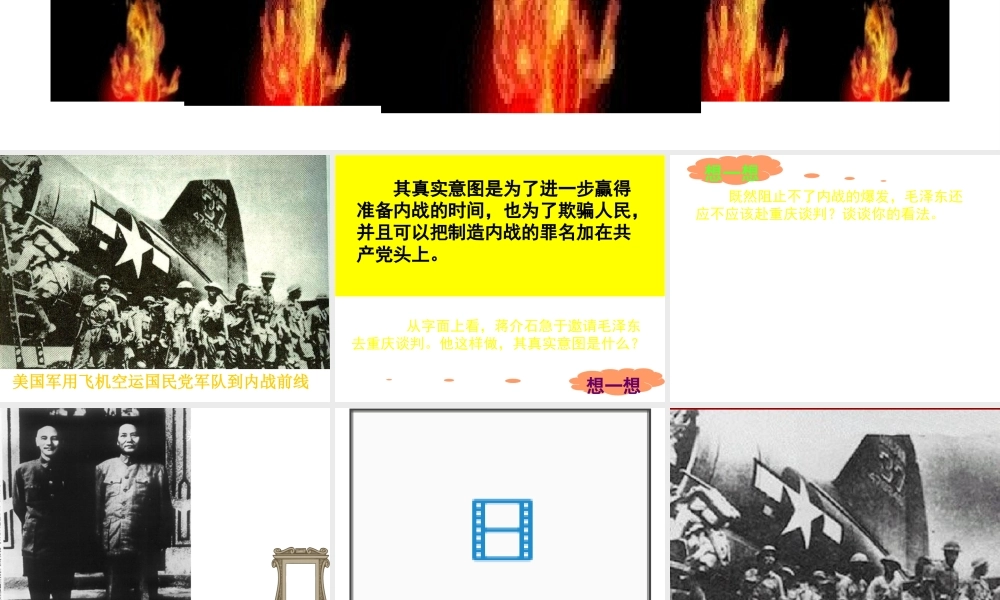 八年级历史上册 第6单元 人民解放战争（——）第19课 内战爆发课件 中图版-中图版初中八年级上册历史课件