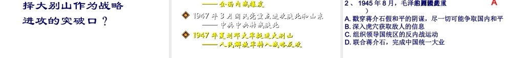 八年级历史上册 第6单元 人民解放战争（--）第19课 内战爆发课件 中图版-中图级上册历史课件