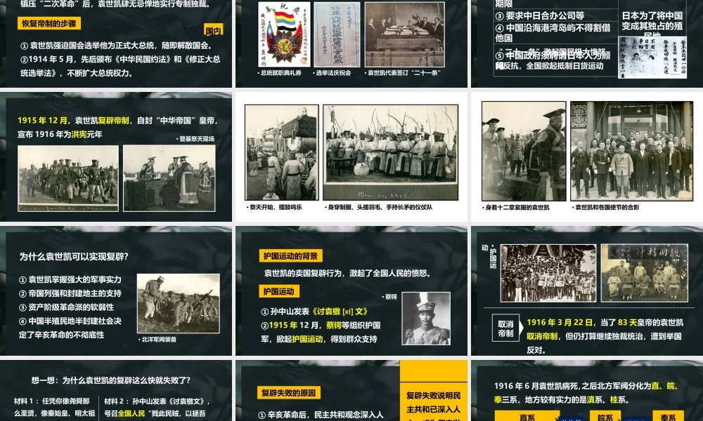 八年级历史上册 第9课 袁世凯独裁统治与军阀混战课件 北师大版-北师大版初中八年级上册历史课件