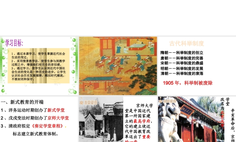 八年级历史上册 第6单元 人民解放战争（——）第21课 近代教育与社会生活的变化课件1 中图版-中图版初中八年级上册历史课件