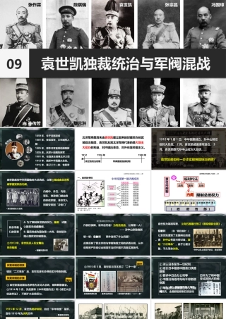 八年级历史上册 第9课 袁世凯独裁统治与军阀混战课件 北师大版-北师大级上册历史课件