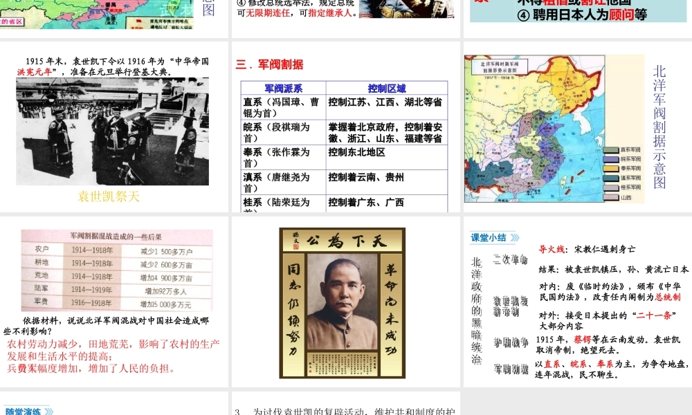 八年级历史上册 第9课 袁世凯独裁统治与军阀混战课件1 北师大版-北师大版初中八年级上册历史课件