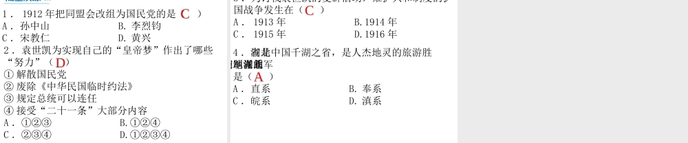 八年级历史上册 第9课 袁世凯独裁统治与军阀混战课件1 北师大版-北师大版初中八年级上册历史课件
