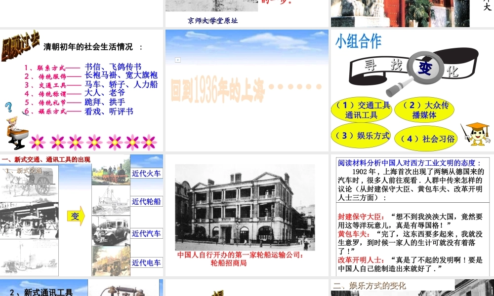 八年级历史上册 第6单元 人民解放战争（--）第21课 近代教育与社会生活的变化课件1 中图版-中图级上册历史课件