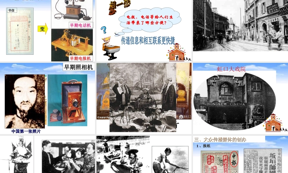 八年级历史上册 第6单元 人民解放战争（--）第21课 近代教育与社会生活的变化课件1 中图版-中图级上册历史课件