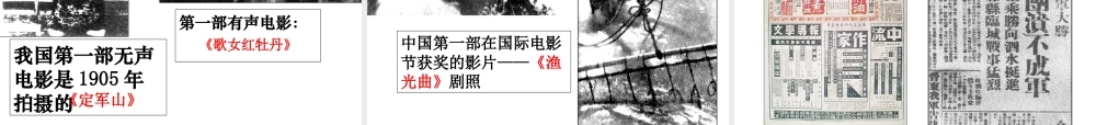 八年级历史上册 第6单元 人民解放战争（--）第21课 近代教育与社会生活的变化课件1 中图版-中图级上册历史课件