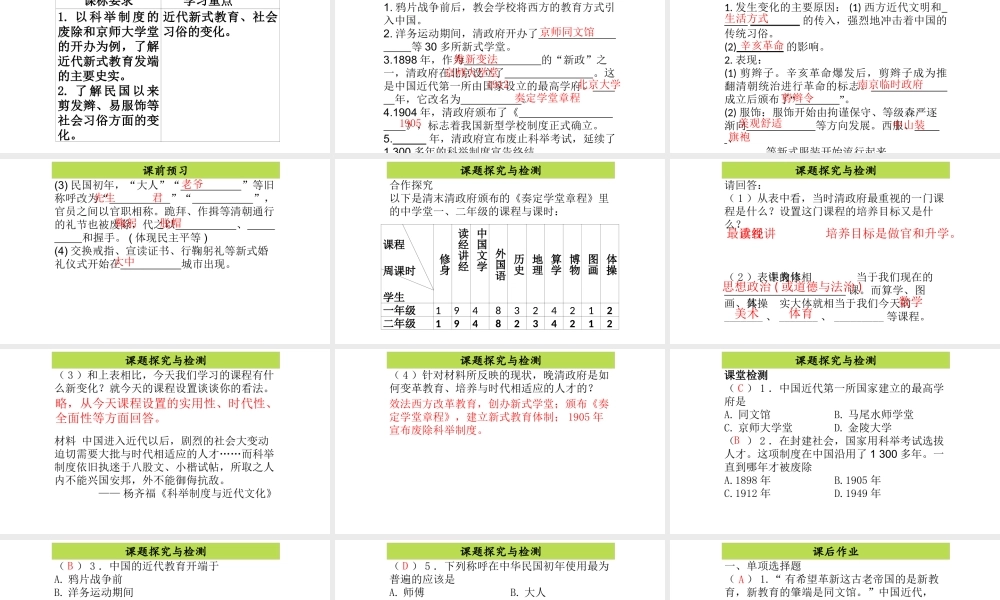 八年级历史上册 第6单元 人民解放战争（——）第21课 近代教育与社会生活的变化课件2 中图版-中图版初中八年级上册历史课件