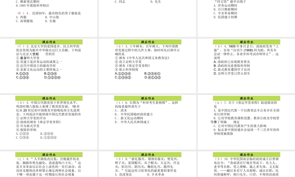 八年级历史上册 第6单元 人民解放战争（——）第21课 近代教育与社会生活的变化课件2 中图版-中图版初中八年级上册历史课件