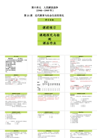 八年级历史上册 第6单元 人民解放战争（——）第21课 近代教育与社会生活的变化课件2 中图版-中图版初中八年级上册历史课件