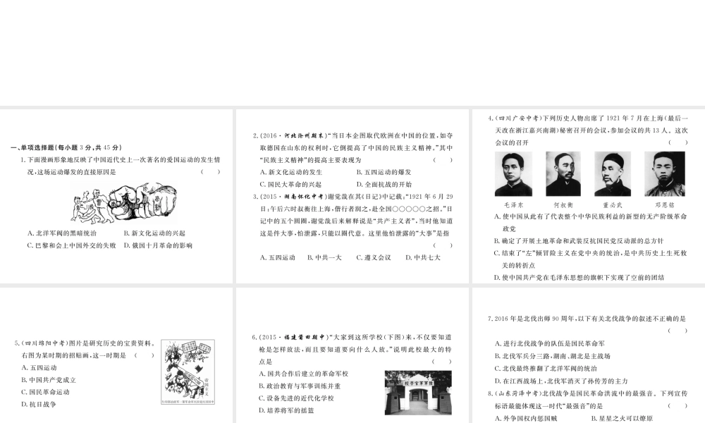 八年级历史上册 第三学习主题 新民主主义革命的兴起检测卷课件 川教版-川教版初中八年级上册历史课件