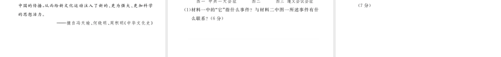 八年级历史上册 第三学习主题 新民主主义革命的兴起检测卷课件 川教版-川教版初中八年级上册历史课件