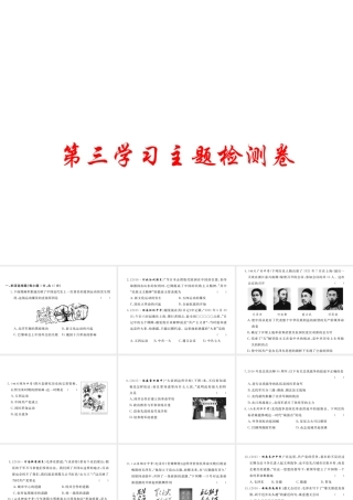 八年级历史上册 第三学习主题 新民主主义革命的兴起检测卷课件 川教版-川教版初中八年级上册历史课件