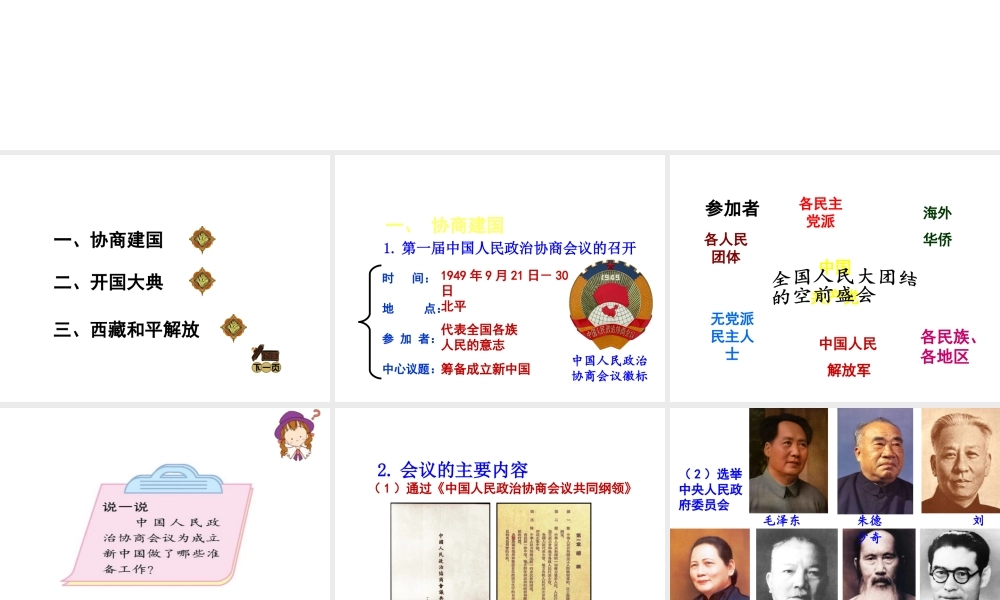 八年级历史下册 第一单元 第1课 中国人站起来了课件 岳麓版-岳麓版初中八年级下册历史课件