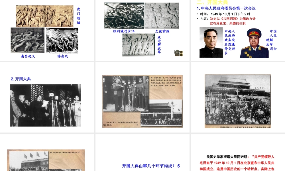 八年级历史下册 第一单元 第1课 中国人站起来了课件 岳麓版-岳麓版初中八年级下册历史课件