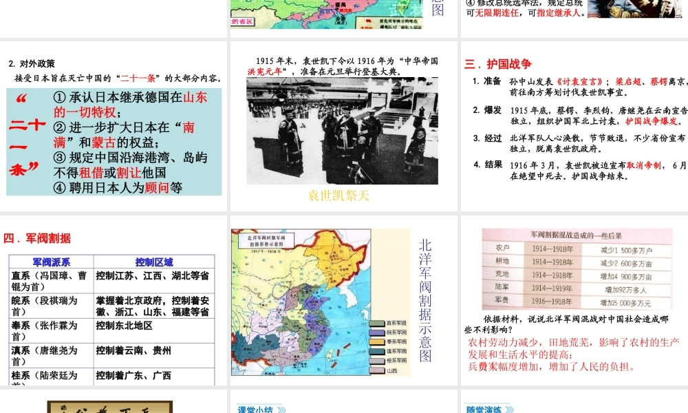 八年级历史上册 第9课 袁世凯独裁统治与军阀混战课件2 北师大版-北师大版初中八年级上册历史课件