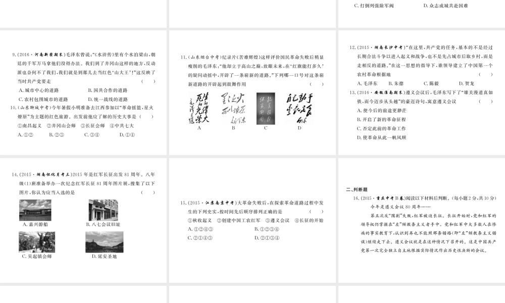 八年级历史上册 第三学习主题 新民主主义革命的兴起检测卷课件 川教版-川教级上册历史课件