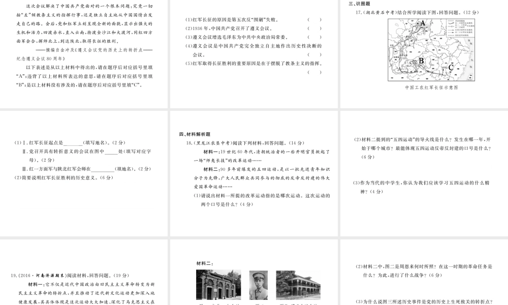 八年级历史上册 第三学习主题 新民主主义革命的兴起检测卷课件 川教版-川教级上册历史课件