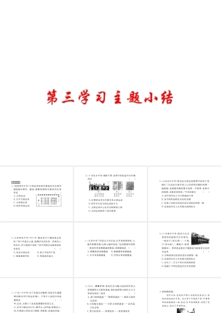 八年级历史上册 第三学习主题 新民主主义革命的兴起小结课件 川教版-川教版初中八年级上册历史课件