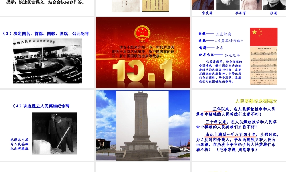 八年级历史下册 第一单元 第1课 中国人站起来了课件 岳麓版-岳麓级下册历史课件