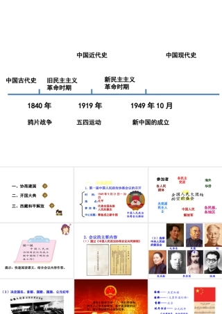 八年级历史下册 第一单元 第1课 中国人站起来了课件 岳麓版-岳麓级下册历史课件