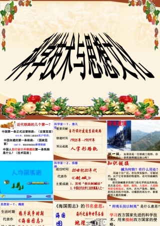 八年级历史上册 第6单元 人民解放战争（--）第22课 近代新闻出版与文学艺术的发展课件1 中图版-中图级上册历史课件