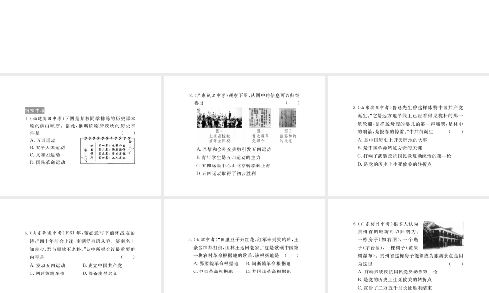 八年级历史上册 第三学习主题 新民主主义革命的兴起小结课件 川教版-川教级上册历史课件