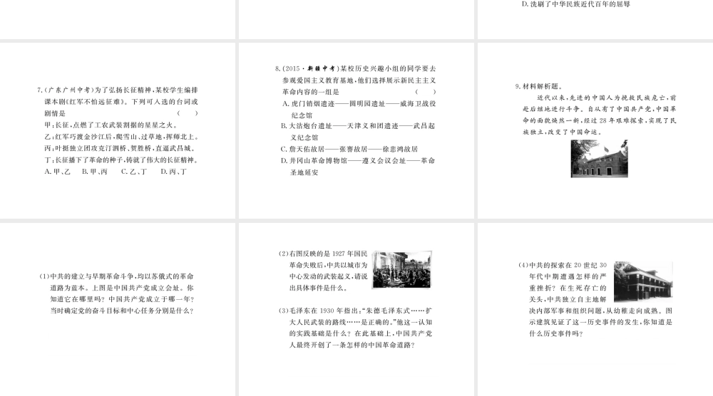 八年级历史上册 第三学习主题 新民主主义革命的兴起小结课件 川教版-川教级上册历史课件