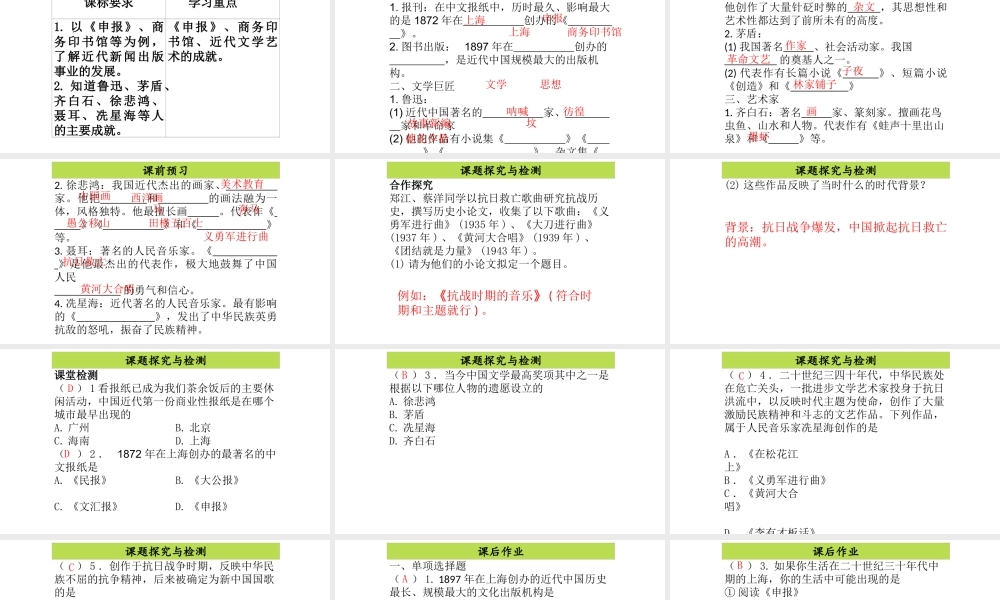 八年级历史上册 第6单元 人民解放战争（——）第22课 近代新闻出版与文学艺术的发展课件2 中图版-中图版初中八年级上册历史课件