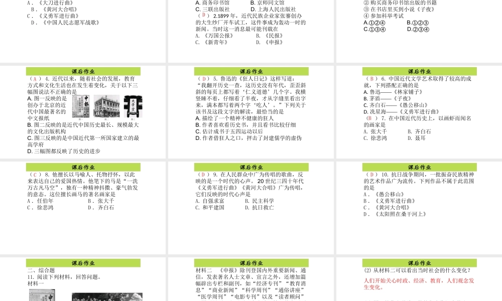 八年级历史上册 第6单元 人民解放战争（——）第22课 近代新闻出版与文学艺术的发展课件2 中图版-中图版初中八年级上册历史课件