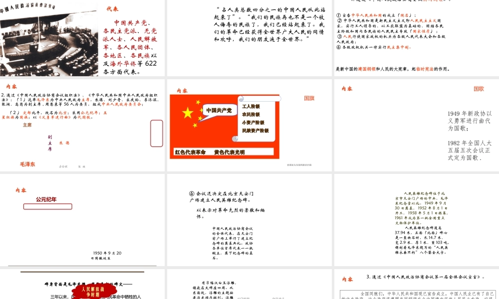 八年级历史下册 第一单元 第1课 中华人民共和国成立课件 北师大版-北师大版初中八年级下册历史课件